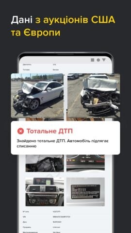 Перевірка авто за базами МВС für Android