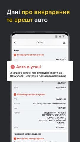Android 版 Перевірка авто за базами МВС