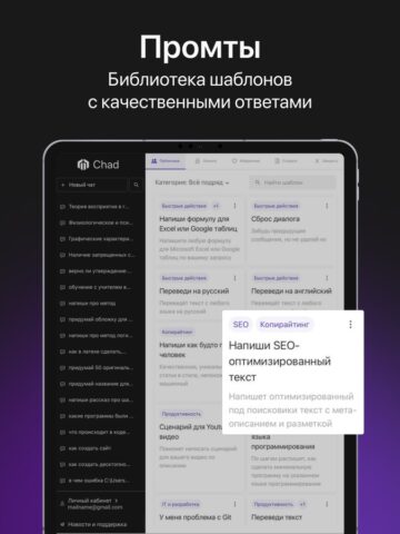 iOS için Chad AI: Нейросеть на GPT API