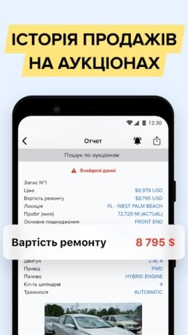 Android 版 Перевірка авто у базі МВС