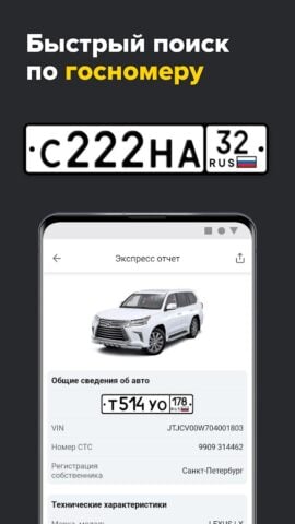 Проверка авто по базе ГИБДД РФ per Android