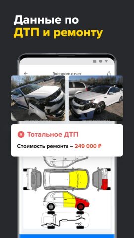 Checking cars by VIN for Android