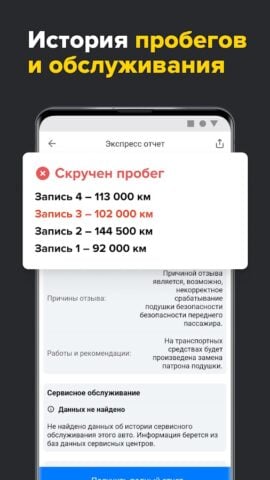 Android용 Проверка авто по базе ГИБДД РФ