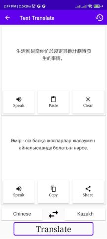 Android 版 Chinese To Kazakh Translator