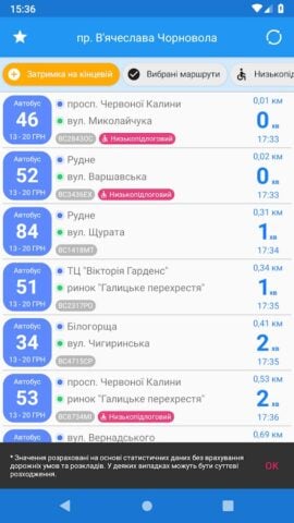 Android 版 CityBus Львів