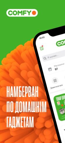 Comfy: онлайн магазин for iOS