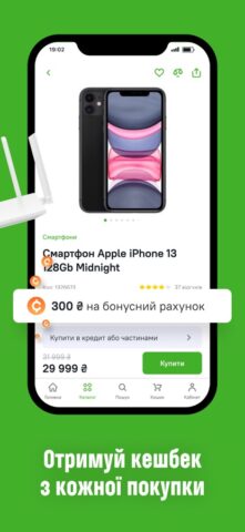 iOS 用 Comfy: онлайн покупки