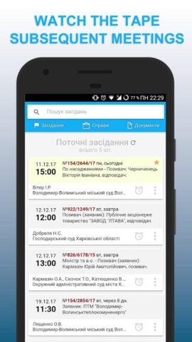 Court sessions and registry UA for Android