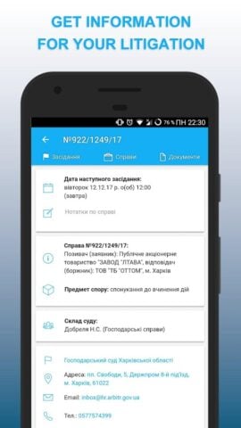 Court sessions and registry UA for Android