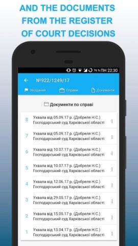 Android용 Судові засідання та реєстр