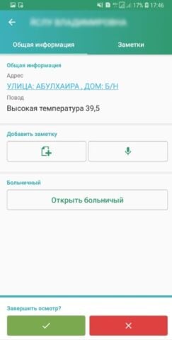 Android 用 Damumed.Поликлиника