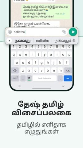 Desh Tamil Keyboard لنظام Android