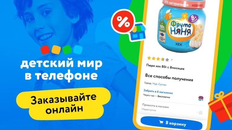 Android için Детский мир (Казахстан)