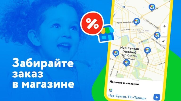 Детский мир (Казахстан) für Android