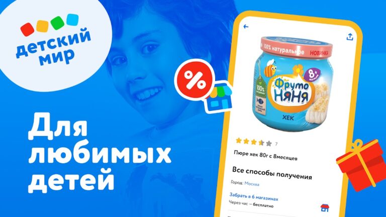 Детский магазин «Детский мир» per Android