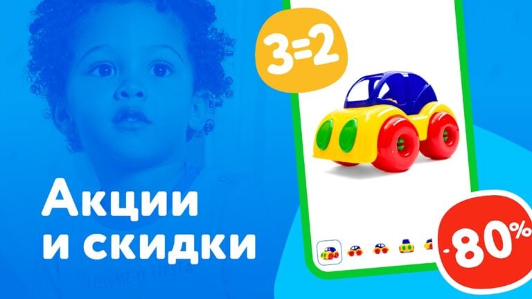 Детский магазин «Детский мир» pour Android