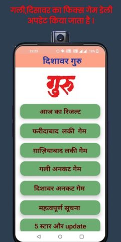Disawar Guru: Satta King App per Android