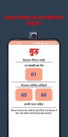 Disawar Guru: Satta King App for Android