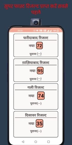 Disawar Guru: Satta King App สำหรับ Android