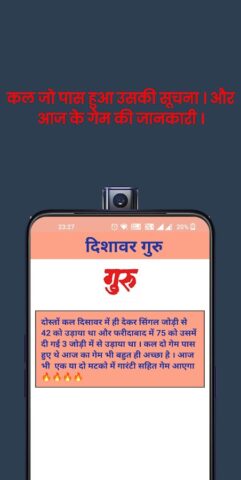 Android için Disawar Guru: Satta King App