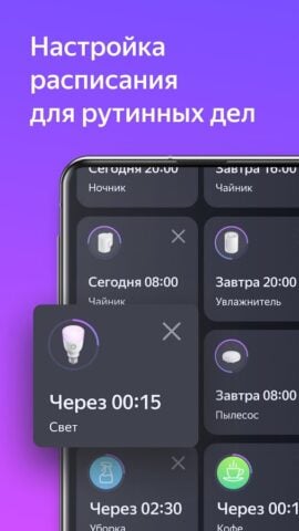 Дом с Алисой for Android