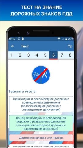 Android용 Дорожные знаки ПДД РФ 2024 12+