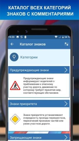 Дорожные знаки ПДД РФ 2024 12+ สำหรับ Android