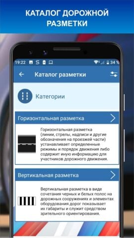 Android용 Дорожные знаки ПДД РФ 2024 12+