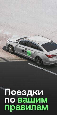 Drivee: заказ такси и доставка pour Android