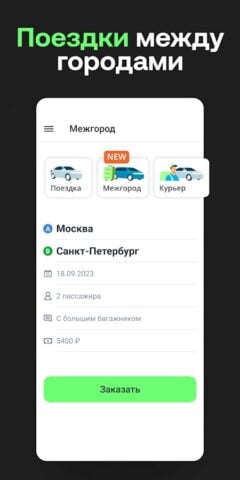 Drivee: заказ такси и доставка per Android