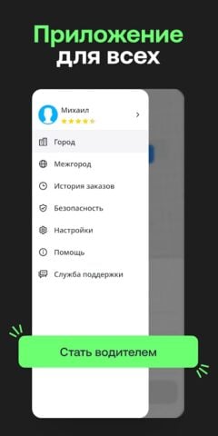 Android 版 Drivee: заказ такси и доставка
