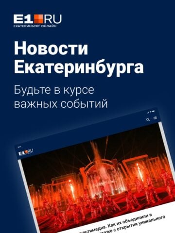 iOS용 E1 — новости Екатеринбурга