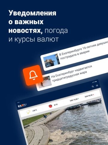 iOS용 E1 — новости Екатеринбурга