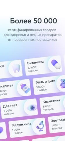 ЕАПТЕКА – заказ лекарств pour iOS