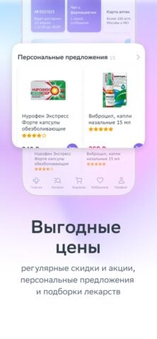 iOS용 ЕАПТЕКА – заказ лекарств