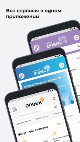 ENBEK для Android