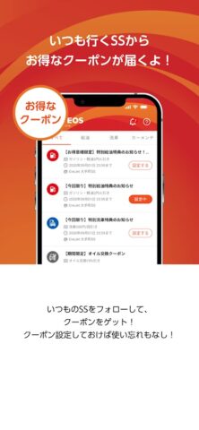 ENEOS公式アプリ for Android