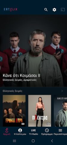 ERTFLIX for Android