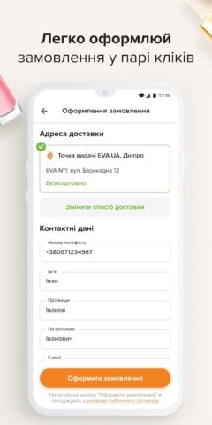 EVA — гіпермаркет краси para Android