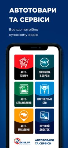 EXIST.UA – Автозапчастини para iOS