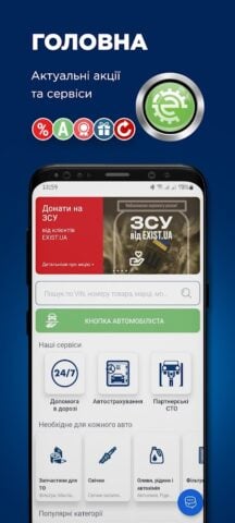 EXIST.UA – Car Parts Store for Android