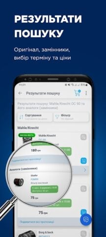 EXIST.UA – Автозапчастини pour Android