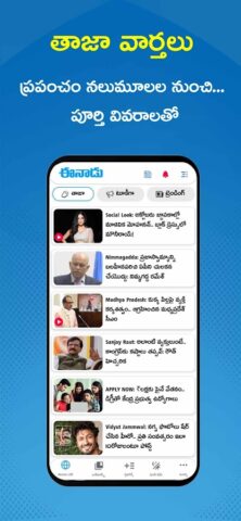 Eenadu News – Official App لنظام Android