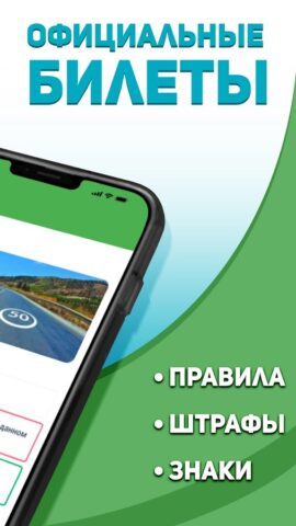 Экзамен и ПДД Казахстан 2024 cho Android