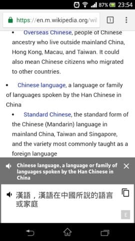 English Chinese Translator لنظام Android