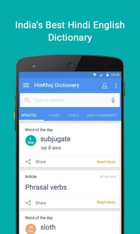 English Hindi Dictionary สำหรับ Android