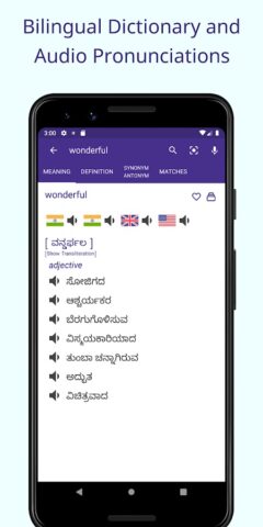 Android 版 English Kannada Dictionary
