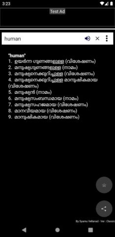 English Malayalam Dictionary pour Android