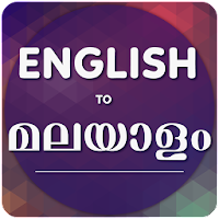 Android 用 English Malayalam Translator