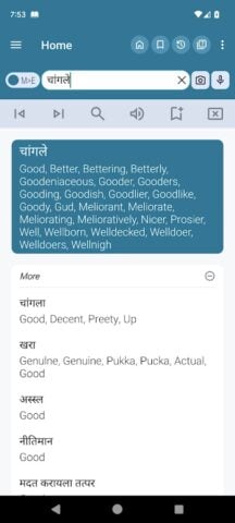 English Marathi Dictionary สำหรับ Android
